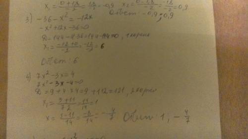 Сэтими примерами. x2=8x-17 0,81-x2=0 -36-x2=-12x 7x2-3x=4 19x-6x2-10=0 за ранее.