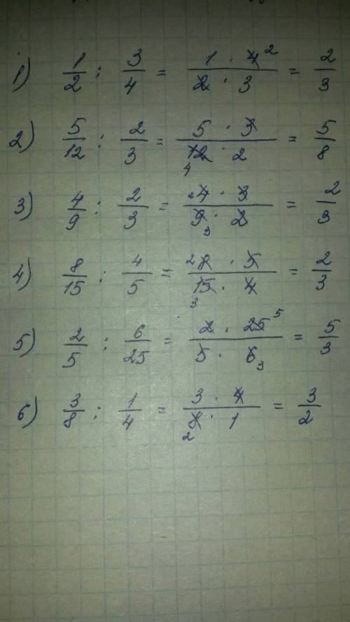 Вычислите: многоэтажные дроби 1)1/2 /на3/4 2)5/12 /на2/3 3)4/9 /на2/3 4)8/15 /на4/5 5)2/5 /на6/25 6)
