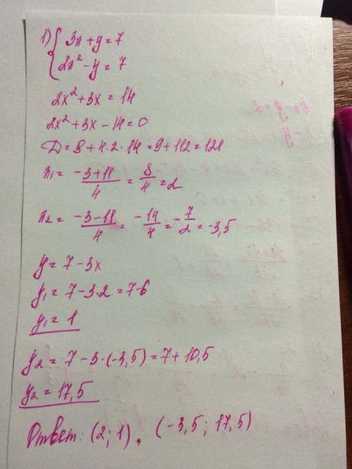 60 1)решите систему уравнений методом сложения 3x+y=7 2x^2-y=7 2)решите систему уравнений методом по