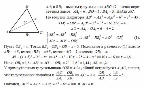 Втреугольнике авс высоты аа₁ и вв₁ пересекаются в точке о. аа₁=6, во=5, ва₁=3. найти ас.