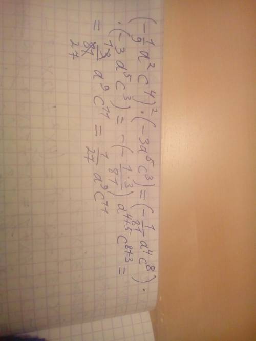 Выражение (-1/9а^2*c^4)^2*(-3a^5*c^3)= -1/9-это ^-это *-это ! заранее !