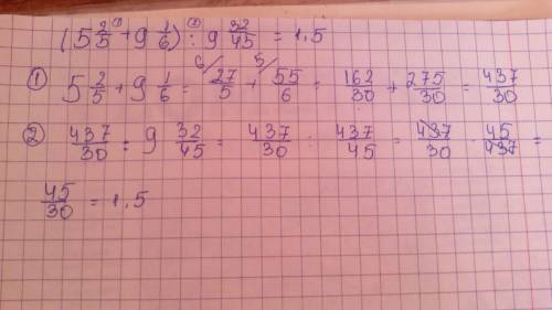(5 2/5+9 1/6): 9 32/45=? решите с решением