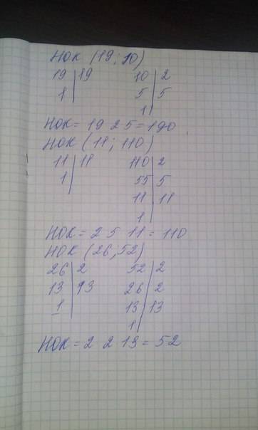 Нок (19. 10) нок (11 110) нок (26. 52)