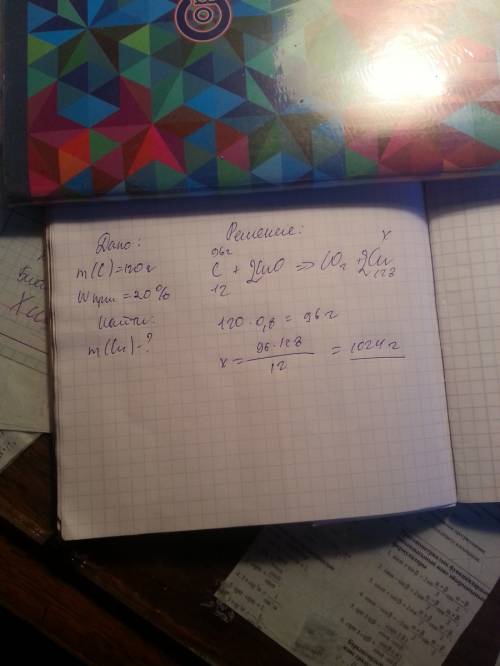 Решить дано решение m(c)=120 г c+cuo=co2+cu w(прим)=20% найти m(