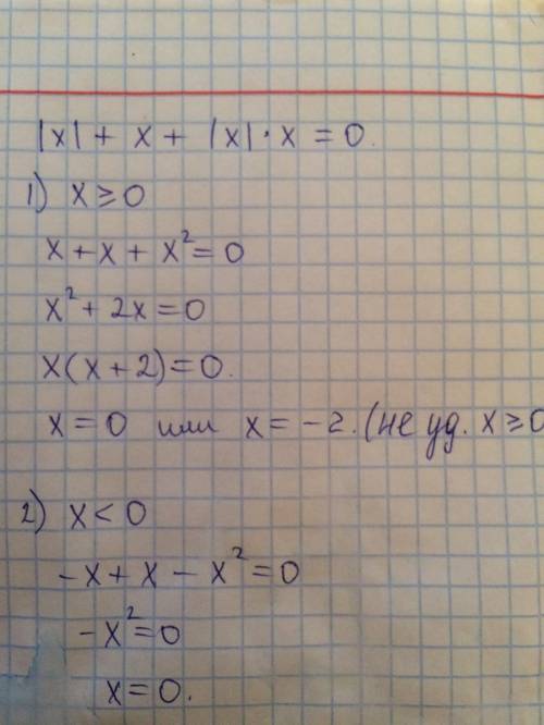 Решить уравнение. 1)х2-4|x|+4=0 2)|x|+x+|x|*x=0