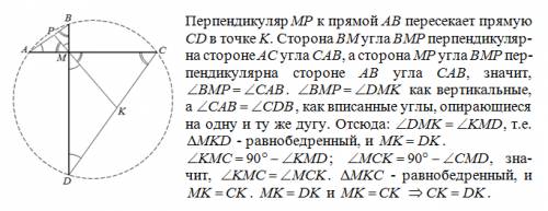 Вкруге проведены две перпендикулярные хорды ас и bd, пересекающиеся в точке м. докажите, что прямая,