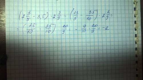 Найдите значение выражения (2 3/5-3,5)*2 2/9