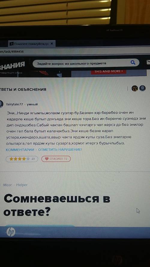 Нужны татары для сочинения,откликнитесь! 111111сочинение про маму на татарском