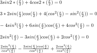 3sin2*( \frac{x}{2} )+4cos2*( \frac{x}{2} )=0 \\ \\ 
3*2sin( \frac{x}{2} )cos( \frac{x}{2} )+4(cos^2( \frac{x}{2} )-sin^2( \frac{x}{2} ))=0 \\ \\ 
-4sin^2( \frac{x}{2} )+6sin( \frac{x}{2} )cos( \frac{x}{2} )+4cos^2( \frac{x}{2} )=0 \\ \\ 
2sin^2( \frac{x}{2} )-3sin( \frac{x}{2} )cos( \frac{x}{2} )+2cos^2( \frac{x}{2} )=0 \\ \\ 
 \frac{2sin^2( \frac{x}{2} )}{cos^2( \frac{x}{2} )}- \frac{3sin( \frac{x}{2} )cos( \frac{x}{2} )}{cos^2( \frac{x}{2} )}+ \frac{2cos^2( \frac{x}{2} )}{cos^2( \frac{x}{2} )}