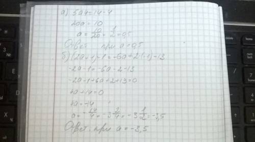 Ри каком значении а: a) корень уравнения 5 ах=14-х равен 4-м. б)корень уравнения (2а+1)х=-6а+2х-13ра