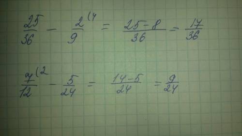Вычислите пож. дроби 25\36-2\9= 7\12-5\24=