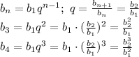 b_n=b_1q^{n-1}; \ q= \frac{b_{n+1}}{b_n} = \frac{b_2}{b_1} 
\\\
b_3=b_1q^2=b_1\cdot( \frac{b_2}{b_1} )^2= \frac{b_2^2}{b_1} 
\\\
b_4=b_1q^3=b_1\cdot( \frac{b_2}{b_1} )^3= \frac{b_2^3}{b_1^2}