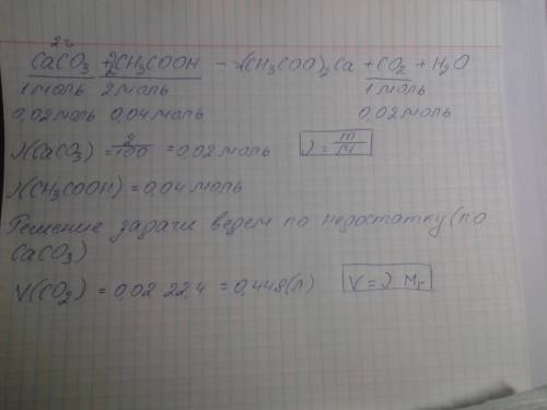 Какой объём газа (мл) выделится при растворении 2 г карбоната кальция в избытке уксусной кислоты (н.