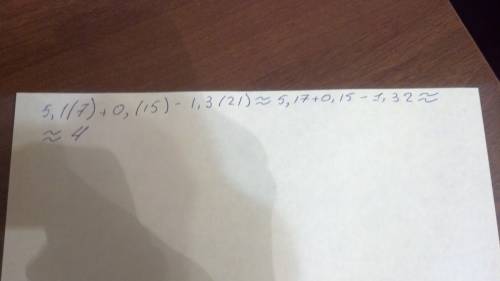 Найдите значение выражения: 5,1(7)+0,(15)-1,3(21) как это решается? зарание