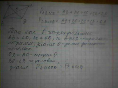 Выпуклый четырёхугольник abcd имеет две пары равным между смежных сторон : ав=cd , вс=сd . о - точка