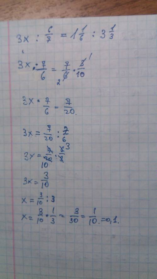 3х : 6/7=1 1/6 : 3 1/3 решить уравнение