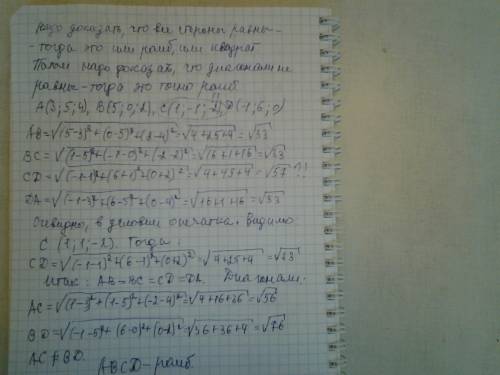Доказать, что четырехугольник abcd с вершинами а(3; 5; 4), в(5; 0; 2), с(1; -1; -2), d(-1; 6; 0)- ро