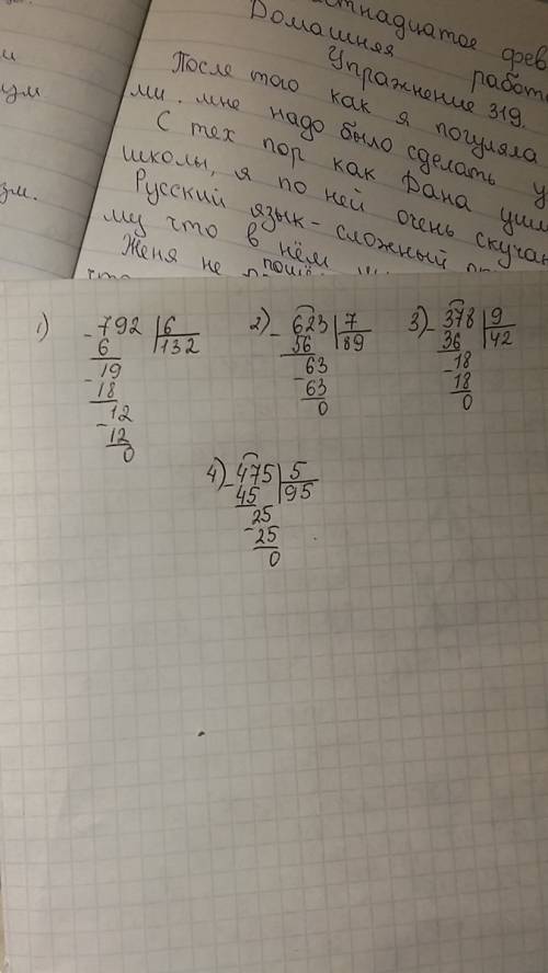 792: 6 623: 7 378: 9 475: 5 в столбик.