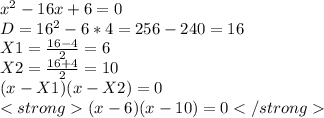 x^{2} -16x +6 = 0 \\ 
D = 16^{2} - 6*4 = 256-240 = 16 \\ 
X1 = \frac{16-4}{2} = 6 \\ X2= \frac{16+4}{2} = 10 \\ (x - X1)(x- X2) = 0 \\ (x-6)(x-10) = 0