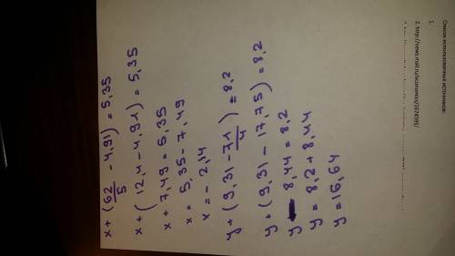 Решите уравнения х+(6 2\5-4,91)=5,35 у+(9,31-7 1\4)=8,2 (7,43-2 3\25)+х=7 (8,61-3 3\4)+у=12,1