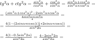 tg^2 \alpha +ctg^2 \alpha = \frac{sin^2 \alpha }{cos^2 \alpha }+ \frac{cos^2 \alpha }{sin^2 \alpha }= \frac{sin^4 \alpha +cos^4 \alpha }{sin^2 \alpha *cos^2 \alpha }= \\ \\ 
= \frac{(sin^2 \alpha +cos^2 \alpha )^2-2sin^2 \alpha *cos^2 \alpha }{ \frac{4sin^2 \alpha *cos^2 \alpha }{4} }= \\ \\ 
= \frac{4(1-(2sin \alpha *cos \alpha )( \frac{1}{2}*2sin \alpha *cos \alpha ))}{sin^22 \alpha } = \\ \\ 
= \frac{4(1-0.5sin^22 \alpha )}{sin^22 \alpha }= \frac{4-2sin^22 \alpha }{sin^22 \alpha }= \\ \\ 
