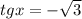 tgx=- \sqrt{3}
