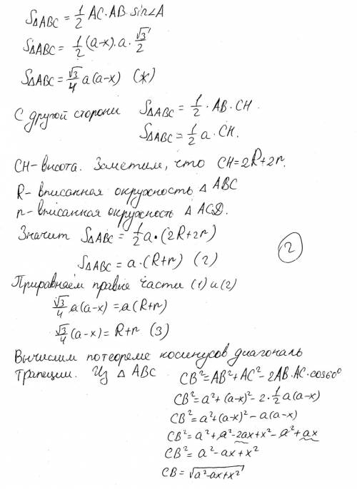 Вравнобедренной трапеции abcd основание ав имеет длину а, угол а равен 60 градусам. известно, что ок