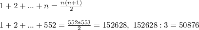 1 + 2 + ... + n = \frac{n(n + 1)}{2}\\\\
1 + 2 + ... + 552 = \frac{552*553}{2} = 152628, \ 152628 : 3 = 50876
