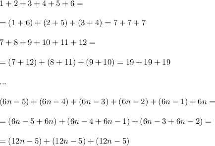1 + 2 + 3 + 4 + 5 + 6 =\\\\= (1 + 6) + (2 + 5) + (3 + 4) = 7 + 7 + 7\\\\
7 + 8 + 9 + 10 + 11 + 12 =\\\\= (7 + 12) + (8 + 11) + (9 + 10) = 19 + 19 + 19\\\\
...\\\\
(6n-5) + (6n-4) + (6n-3) + (6n-2) + (6n-1) + 6n =\\\\ = (6n - 5 + 6n) + (6n - 4 + 6n - 1) + (6n - 3 + 6n - 2) =\\\\= (12n - 5) + (12n - 5) + (12n - 5)