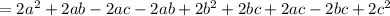 =2a^2+2ab-2ac-2ab+2b^2+2bc+2ac-2bc+2c^2
