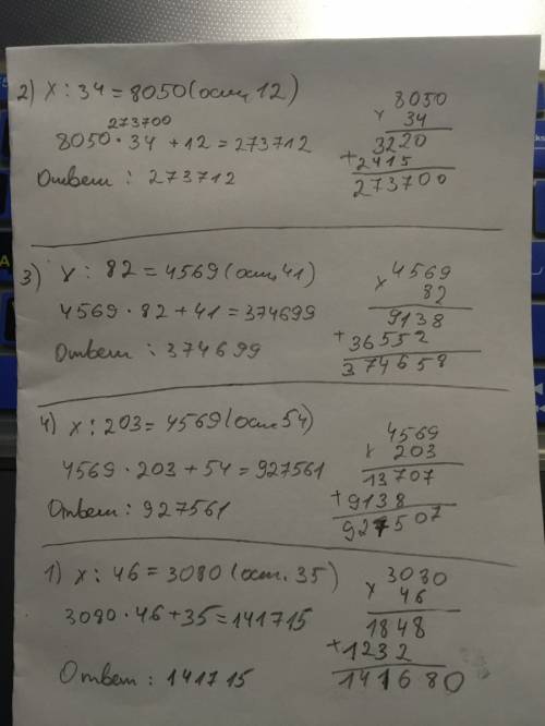 Решите примеры с остатком ? : 46=3080(ост.35) ? : 34=8050(ост.12) ? : 82=4569(ост.41) ? : 203=4569(о