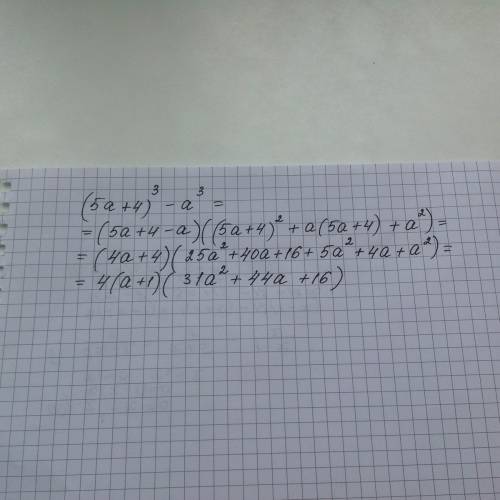 Разложите многочлен на многочлен. (5a+4)^3-a^3