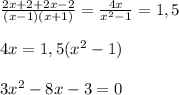 \frac{2x+2+2x-2}{(x-1)(x+1)} = \frac{4x}{x^2-1} =1,5 \\ \\ 4x=1,5(x^2-1) \\ \\ 
3x^2-8x-3=0