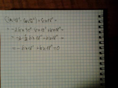 Докажите равенство: cos 48 + sin 18 - cos 12 = 0