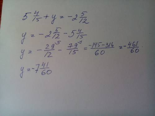Решите уравнение: 5 4/15 + у = - 2 5/12