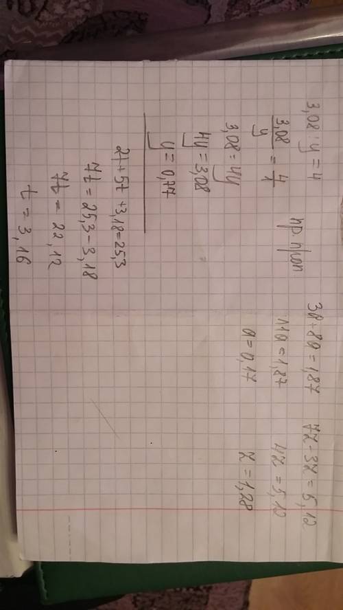 Решить уравнения по действиям то есть 1-ое 2-ое и т.д 3,08: y=4 3а+8а=1,87 7z-3z=5,12 2t+5t+3,18=25,