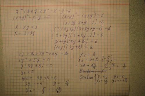 Решить систему: x²+2xy+y²-x-y=6 x-2y=3