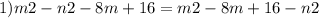 1)m2 -n2 - 8m +16=m2 -8m +16 - n2

