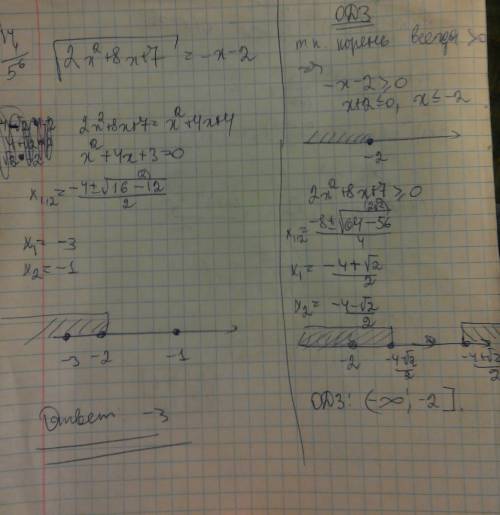 √2х^2+8x+7 все до равно под корнем=-x-2 решите уравнения
