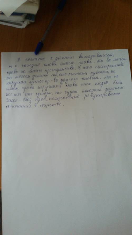 Как вы понимаете : права одного человека заканчиваются там,где начинаются права дркгих людей? что вы