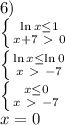 6)\\
 \left \{ {{\ln x \leq 1} \atop {x+7 \ \textgreater \ 0}} \right. \\
 \left \{ {{\ln x \leq \ln 0} \atop {x \ \textgreater \ -7}} \right. \\
 \left \{ {{ x \leq 0} \atop {x \ \textgreater \ -7}} \right. \\
x=0