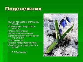 Напиши изложение по данному тексту. подснежник ночью по полям и лугам еще гуляла вьюга. белым пухом