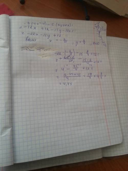 Выражения -3(4x-4)-5(3y+2x), если x= -2/11 y=3/4