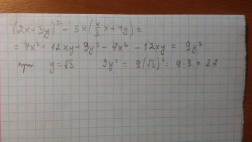 Найдите значение выражения (2х+3у)2-3х(4/3х+4у) при х=-1.038 у=три в корне