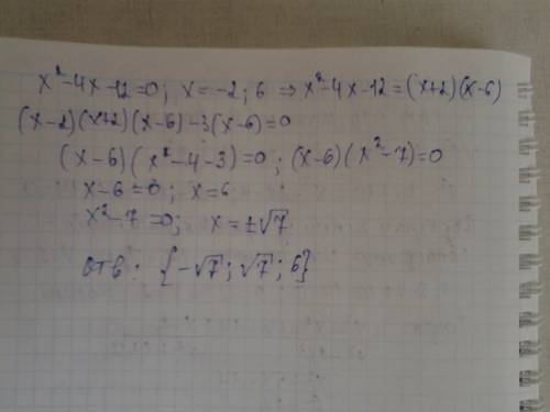 Сколько будет (x-2)(x^2-4x-12)=3(x-6) нужна в решении : -)