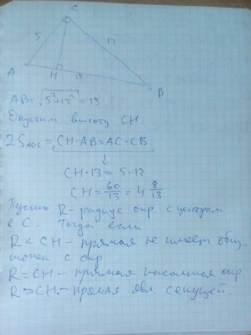 Впрямоугольном треугольнике авс (угол с – прямой) катеты равны 5 см и 12 см. с центром в точке с про