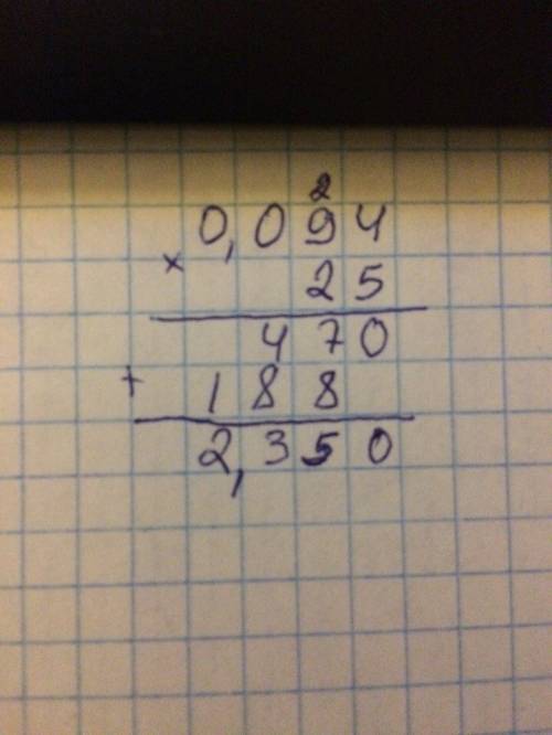 Как решить столбиком 0,094×25? решите если можно фотографию отправьте .