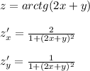 z=arctg(2x+y)\\\\z'_{x}=\frac{2}{1+(2x+y)^2}\\\\z'_{y}=\frac{1}{1+(2x+y)^2}