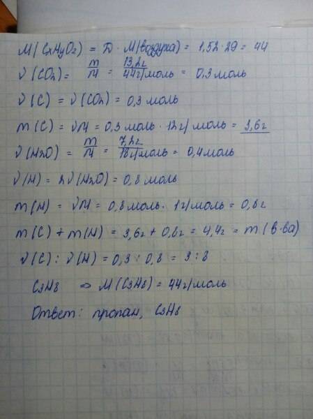 Вывести молекулярную формулу газообразного органического вещества, если при сгорании 4,4г его получи