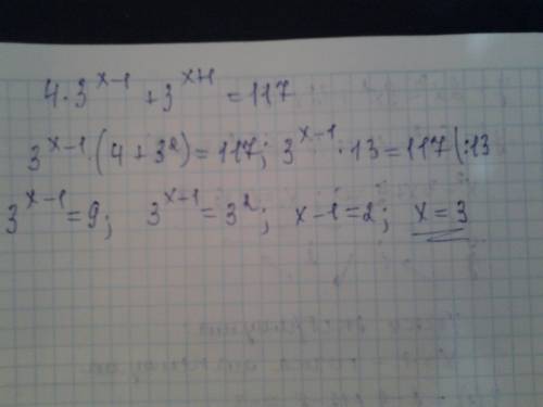 Решите, пример 4*3^(x-1) + 3^(x+1) = 117 это с контрольной на завтра надо!